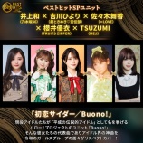 『[イコラブ] （ベストヒット歌謡祭2025）初恋サイダーのカバーえらく話題になってるな』の画像