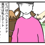 今日もうちのウマコが騒いでる