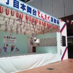 今井ちゃん新日本旅日記　魂込めて!新日本ﾌﾟﾛﾚｽ!!