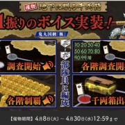 長谷部権次呂　「海府浦」　掛け軸 2024年5月】刀剣乱舞「大阪城/地下に眠る千両箱」攻略、99F周回