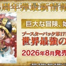 ブースターパック 世界最強の戦士 カードリスト　7月11日配信の超特報について追記