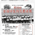 第16回全国学生防災書道展　特別賞の発表
