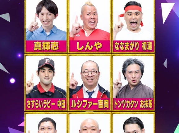 R-1グランプリ2026ファイナリスト9名が決定する