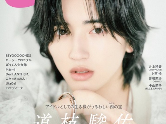 [イコラブ] 本日(9月16日)掲載「S Cawaii! 2026年11月号」に、音嶋莉沙が掲載