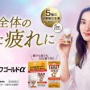 「キューピーコーワゴールドαがスゴイ！！」X民が担ぎ出すも薬学部教授がピシャリ