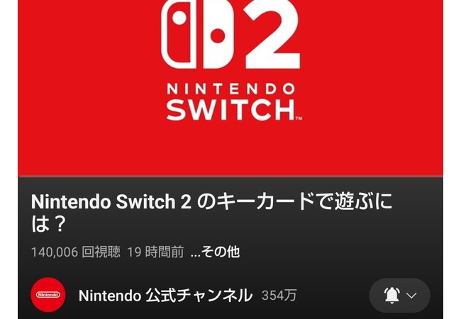 任天堂渾身の新サービス「キーカード」、評判が悪すぎて草