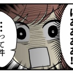 妊活は忍活?!アラフォー不妊治療体験記－その後－