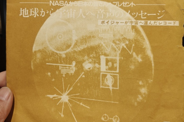 Extinct Media Museum Tokyo - Flexi Disc：ソノシート