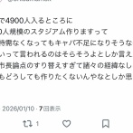 【画像】Jリーグサポーターさん、怒り心頭「志低いって、そらそうよとしか言えん。」