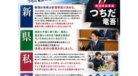 【新潟知事選】野党候補『新潟の未来は県民が決める』→ダブルスコアで落選→中革連・黒岩たかひろ「我々県民も負けた」…ネット「投票した有権者は新潟県民ではないということ？」