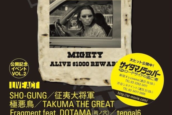 映画監督入江悠 日記 サイタマノラッパー