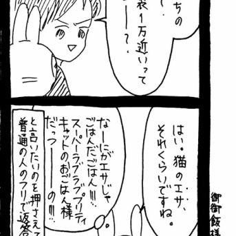エサ?