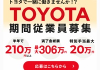 トヨタの春闘】組合「3%上げろ！」トヨタ「そんなんでいいの？もっと 
