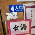テケトーな温泉記録。