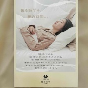ワコールの睡眠化学パジャマ