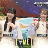 『[ノイミー] 蟹沢萌子×谷崎早耶、5/8放送のMBSテレビ「MM-TV」出演 まとめ』の画像