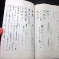 和本江戸期暦健康法写本「年中養生伝」1冊/古書古文書/手書き
