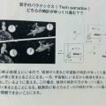 物理学も抑圧の歴史…相対性理論とは