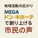 合同活動パネル展示