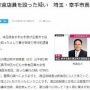 埼玉市長が女性飲食店員を殴った疑いで逮捕！当日は広島の平和式典に出席