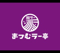 【乃木坂46】『「まつむラー亭2019」＠ヤフオクドーム』が公開！！福岡といえば博多、博多といえば和ラー！？