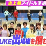 『[ニアジョイ] SASUKEアイドル予選会『第1種目ビーチフラッグス』YouTube配信開始！！【ノイミー】』の画像