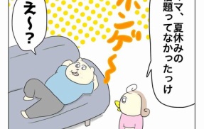 夏休みの宿題を1ミリも気にしてなかった親子