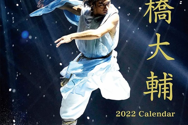 髙橋大輔 2017年 カレンダー 壁掛け A2 フィギュアスケートグッズ情報