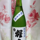 猩々　純米生酒