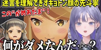 【にじさんじ】「かめあたま」の意味が分からず困惑する先斗寧 ※ネタバレ注意【ゼノブレイド2】
