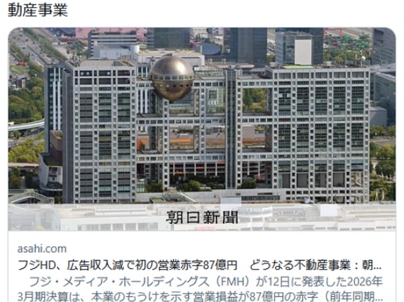 フジHDが赤字転落。なんでお前らフジテレビ見なくなったの