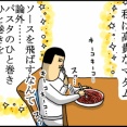 通常の3倍くらい遅い速度で丁寧に食べたのに