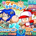 【パワプロアプリ速報】ループガチャ サマーセレクション [水着]美藤千尋＆パワ子 デビューｷﾀ━(ﾟ∀ﾟ)━!!【公式情報】