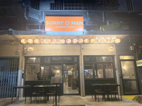 【SUNNY MAN　晴男】　at　ナラティワート通り　～祝2号店！サトーン界隈でリーズナブルな日本居酒屋～　PR