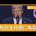 【国際】トランプ大統領また閣僚“更迭”　「戦争を始めない」破り若い世代に不満