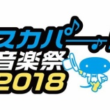 『[イコラブ] ３月１４日 放送『スカパー! 音楽祭 2018』に=LOVEの出演が決定！！【イコールラブ】』の画像