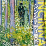 美術散歩