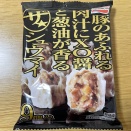 味の素 (AJINOMOTO)/ザ★ (The★)/ザ★シュウマイ　実食レビュー