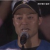 田中賢介引退セレモニー「これからもここ北海道でみんなと一緒に生きていきます」
