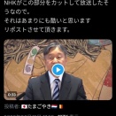 【高市】犬HKが意図的にカットしてた天皇陛下のマジ切れシーン。