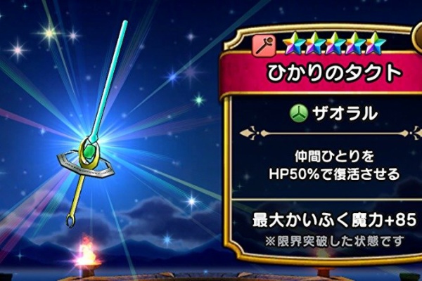 ドラクエウォーク攻略まとめ クオリティ速報 ドラゴンクエストウォーク ひかりのタクト