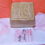 東村山銘菓 【和菓子処 餅萬】