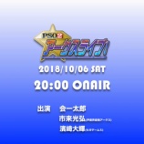 『2018年10月6日 アークスライブ まとめ』の画像