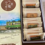 『江ノ電お菓子徹底研究3 江ノ電クッキー』の画像