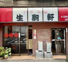 1970年創業の老舗　「生駒軒 秋葉原店」にて 酸辣湯麺