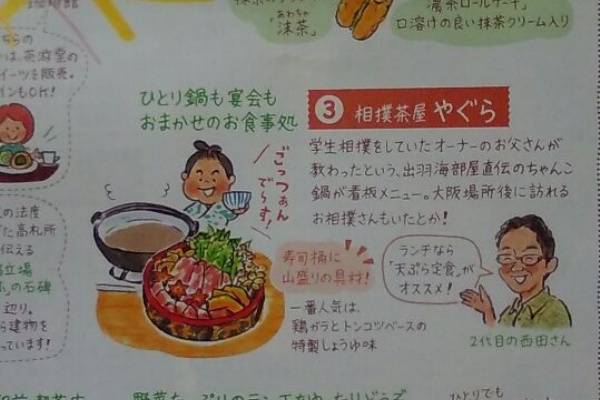 ちゃんこ鍋 相撲茶屋やぐら 公式 宇治六地蔵 地域最大30畳66名収容宴会場あり 京阪 Jr 地下鉄駅近 取り上げられた記事などとリンク先の紹介