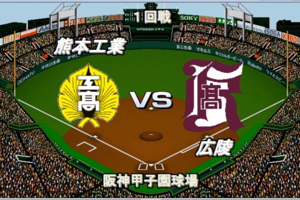 ベストプレープロ野球オールタイムレジェンドデータ - 高校野球