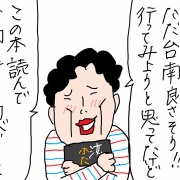 【映画】湯 徳章ー私は誰なのかー