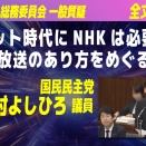 【NHK】　どこの国の公共放送局？　NHKの正体
