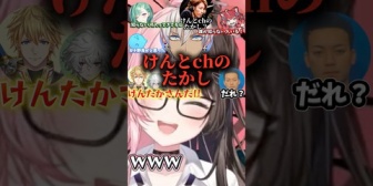 【ぶいすぽ】"けんとchのたかし"に対する対戦相手の反応に爆笑するひなーのw